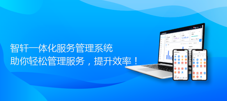 一体化服务管理系统